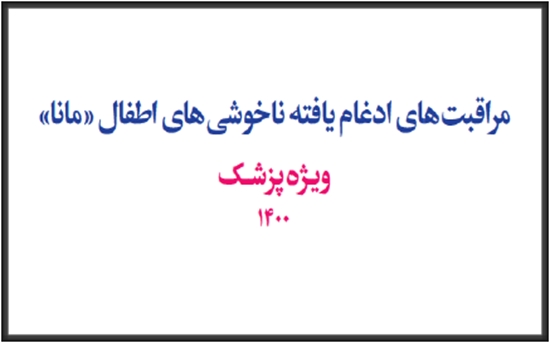 دانشگاه علوم پزشکی تهران معاونت بهداشت  